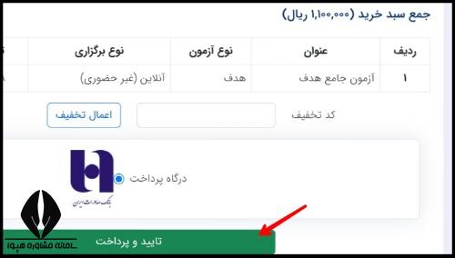 ثبت نام آزمون آزمایشی کنکور فرهنگیان 1404